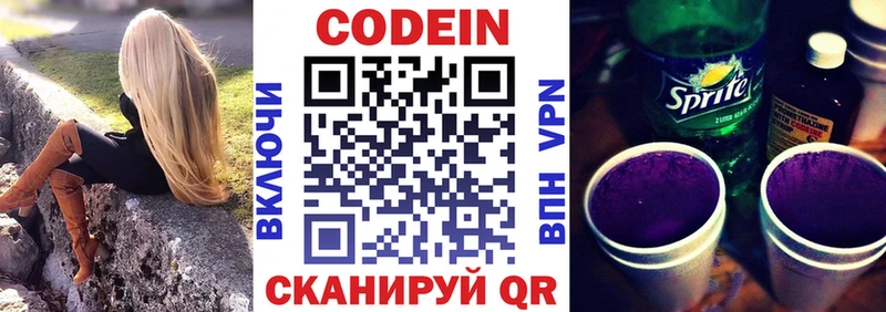 Codein напиток Lean (лин)  Зубцов 